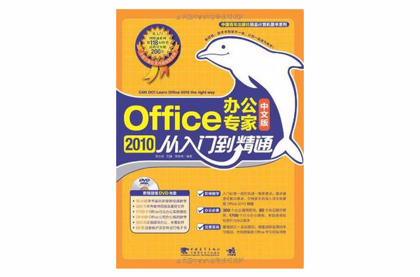Office 2010中文版办公专家从入门到精通