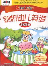 剑桥幼儿英语-全能套装 剑桥幼儿英语-全能套装
