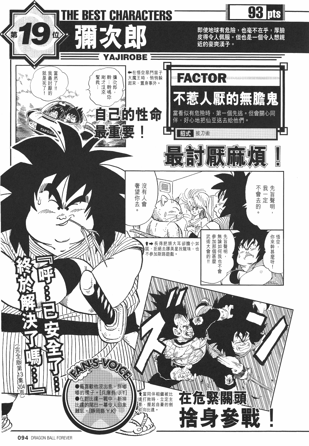 弥次郎兵卫 弥次郎兵卫