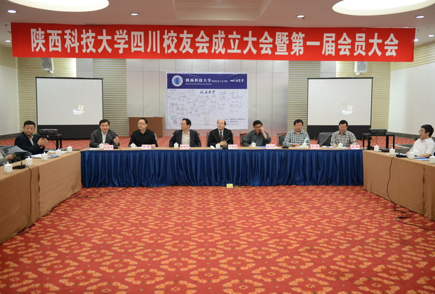 陕西科技大学四川校友会成立大会 陕西科技大学四川校友会成立大会