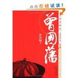 曾国藩上中下