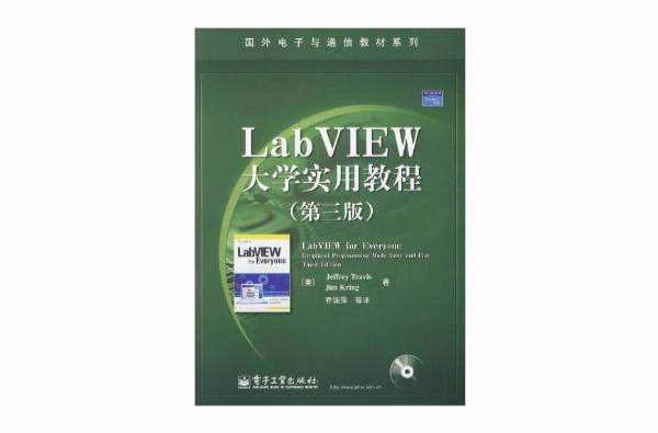 Lab VIEW 大学实用教程