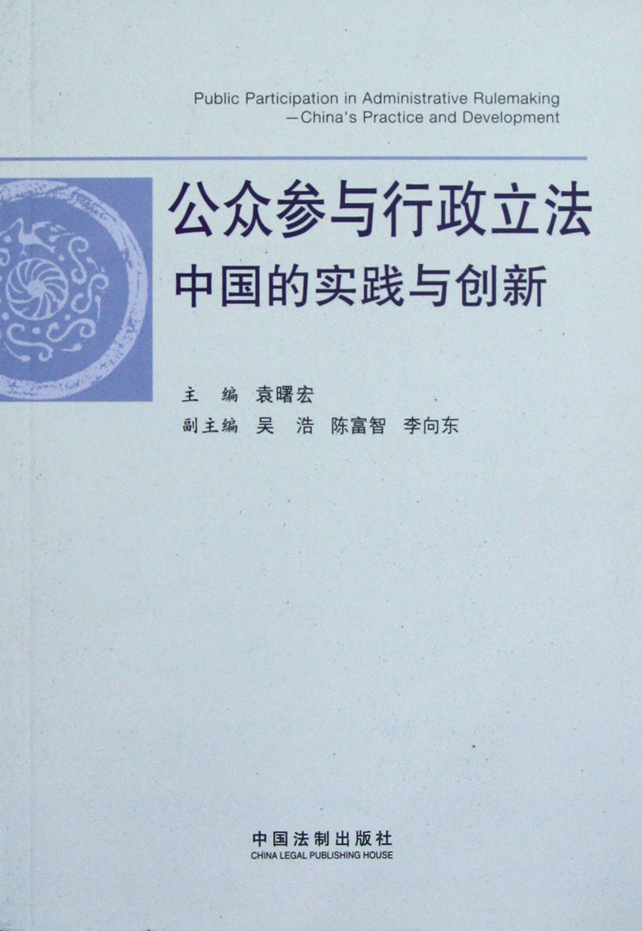 公众参与行政立法