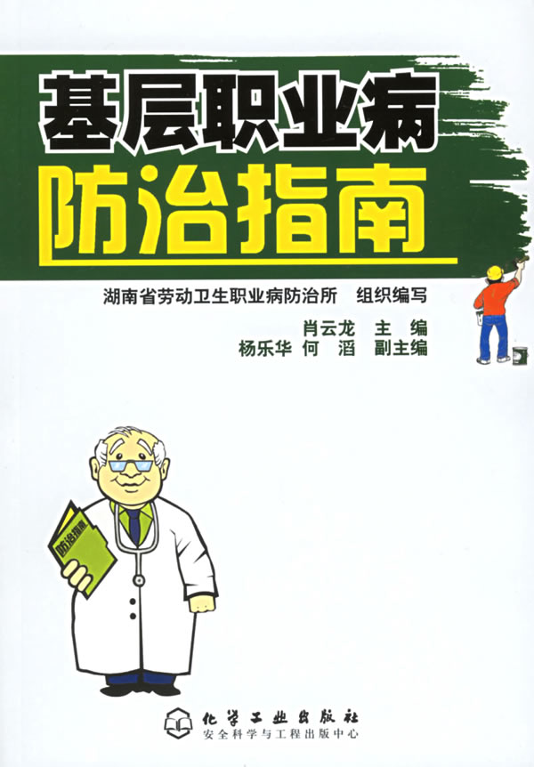 职业病相关书籍 职业病相关书籍