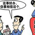 受贿罪