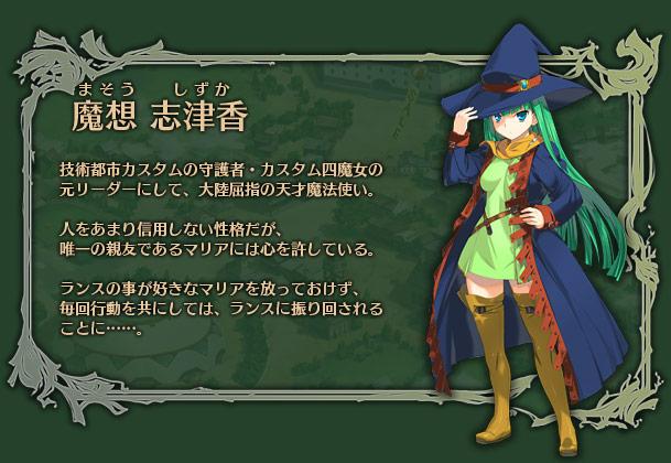 魔想志津香