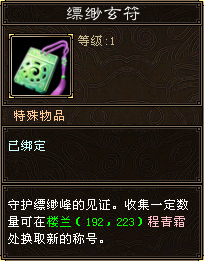 缥缈玄符 缥缈玄符