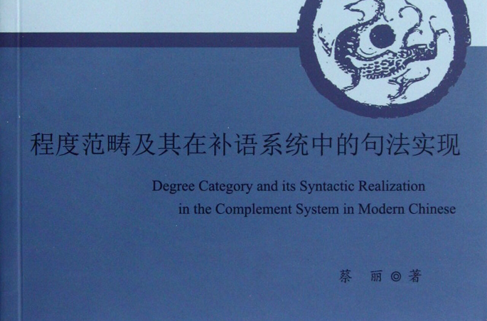 补语