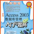 Access2003资料库管理入门与提高