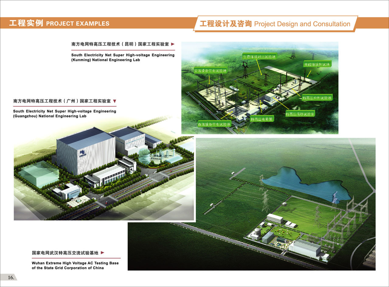 特高压电网试验基地 特高压电网试验基地