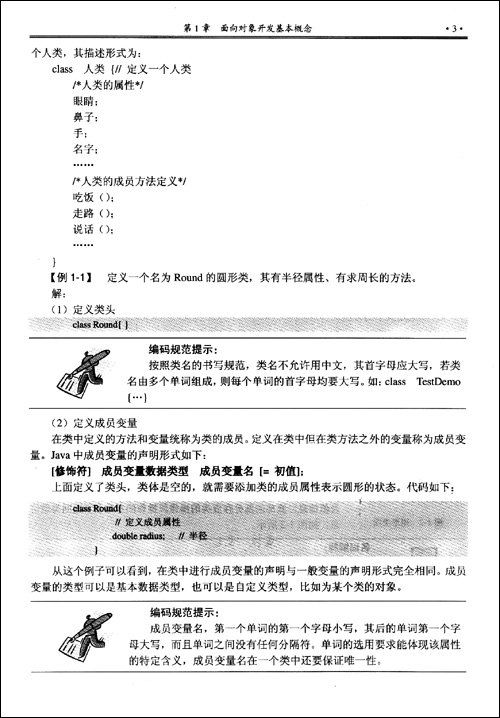 Java面向对象软体开发 Java面向对象软体开发