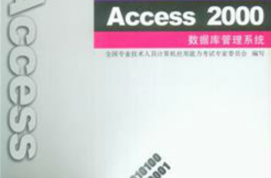 Access2000资料库管理系统