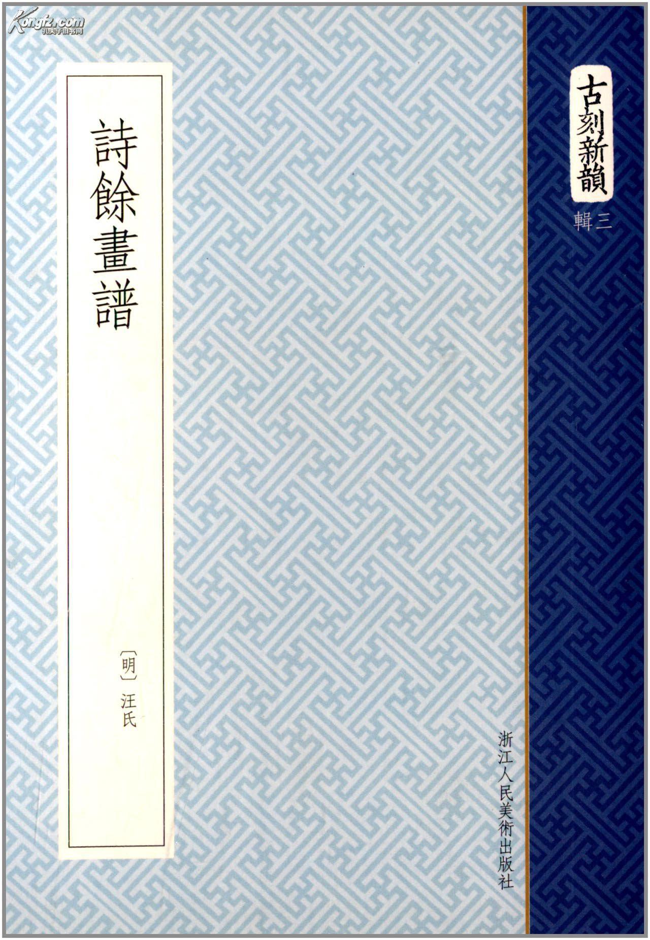 诗余画谱