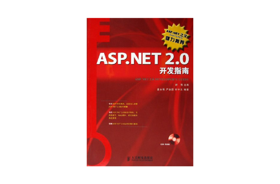 ASP.NET2.0开发指南