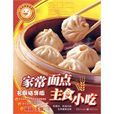 家常麵点主食小吃