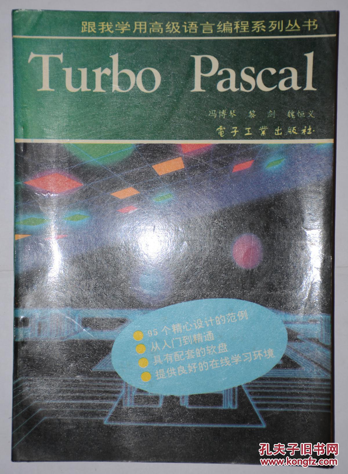 Turbo Pascal