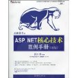圣殿祭司的ASP.NET核心技术範例手册