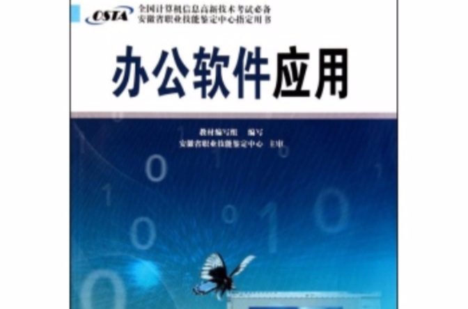 办公软体套用(貟亚男图书)
