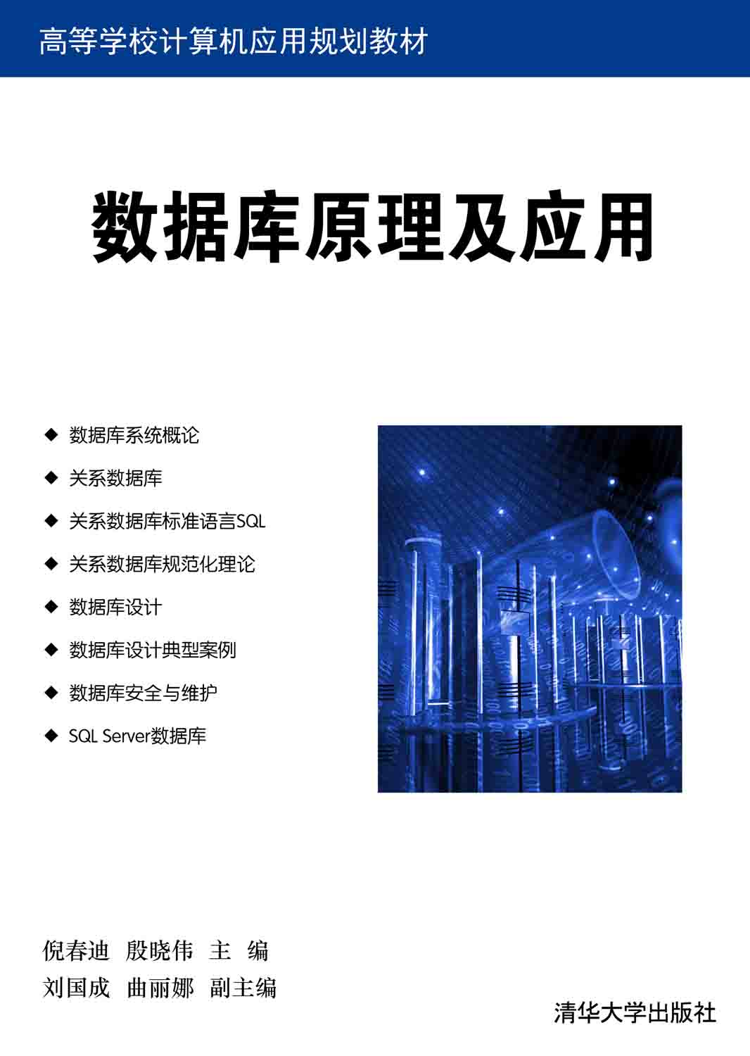 asp动态网站开发基础教程（第5版）