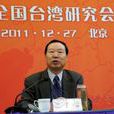 全国台湾研究会