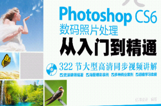 画卷-Photoshop CS6数码照片处理从入门到精通