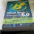 Visual Basic 6.0 中文版实用参考手册-属性与事件篇