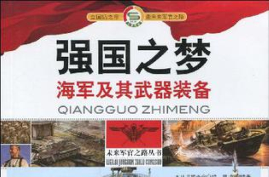 强国之梦
