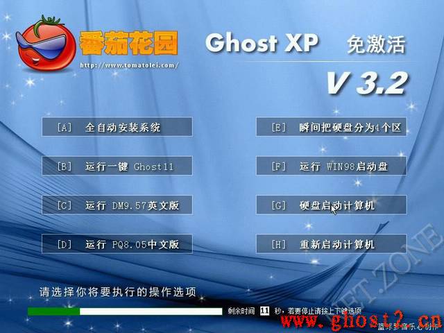 番茄花园GHOSTXPSP2v2.5装机专用版