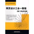 网页设计三合一教程MX