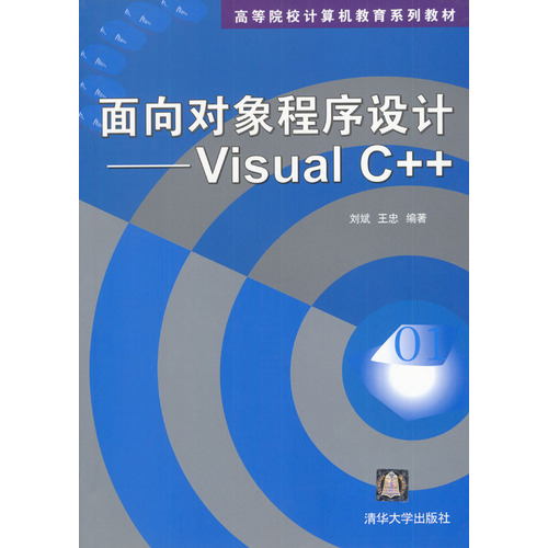 面向对象技术与VisualC++