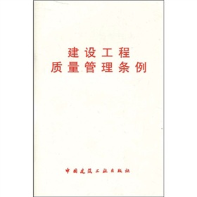 工程质量管理 工程质量管理