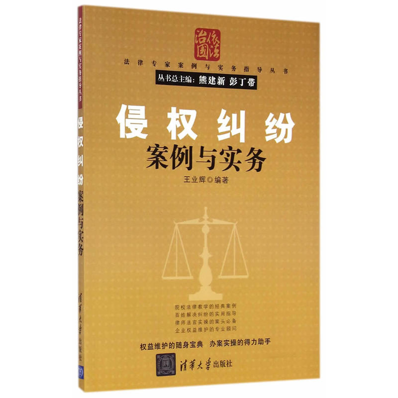 侵权纠纷案例与实务