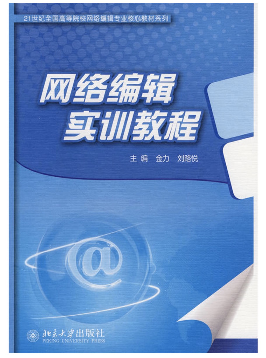 网路实训教程编辑