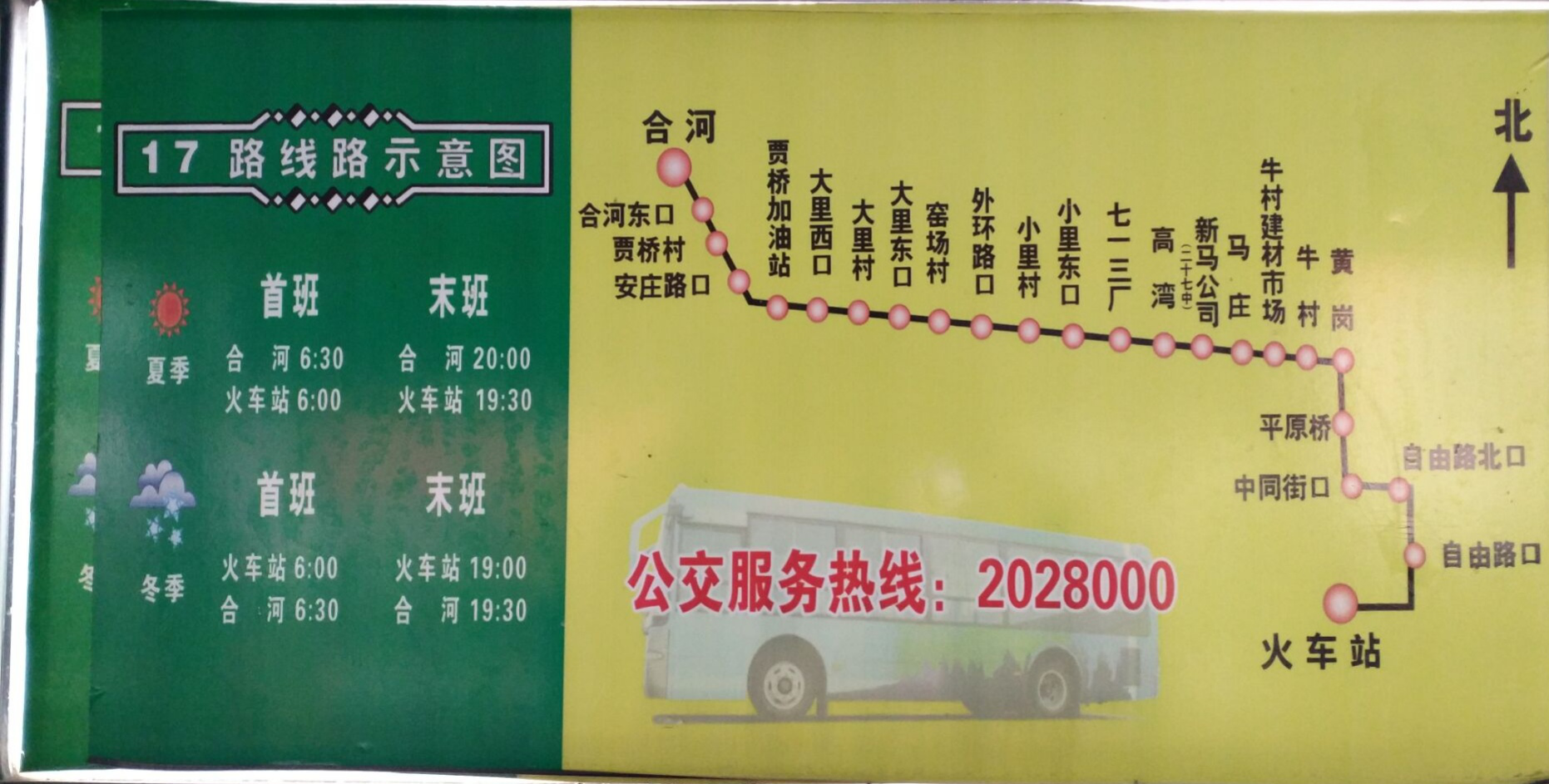 17路线路图 17路线路图
