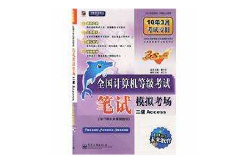 二级ACCESS—全国计算机等级考试笔试