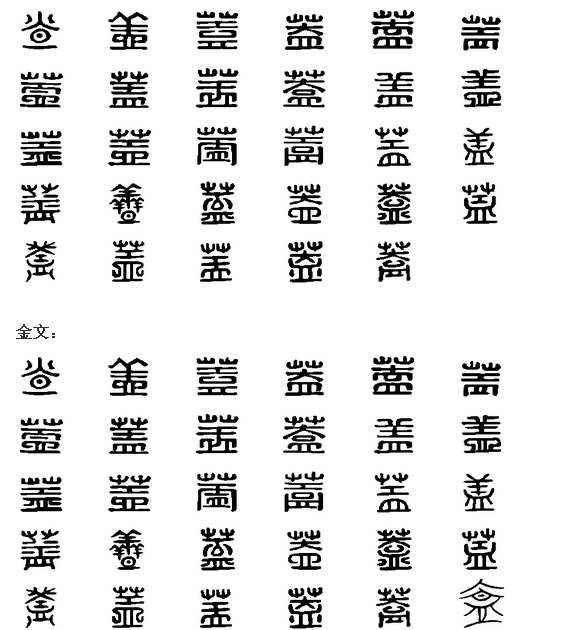 盖 盖