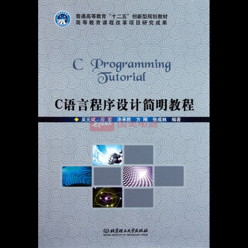 C语言程式设计简明教程