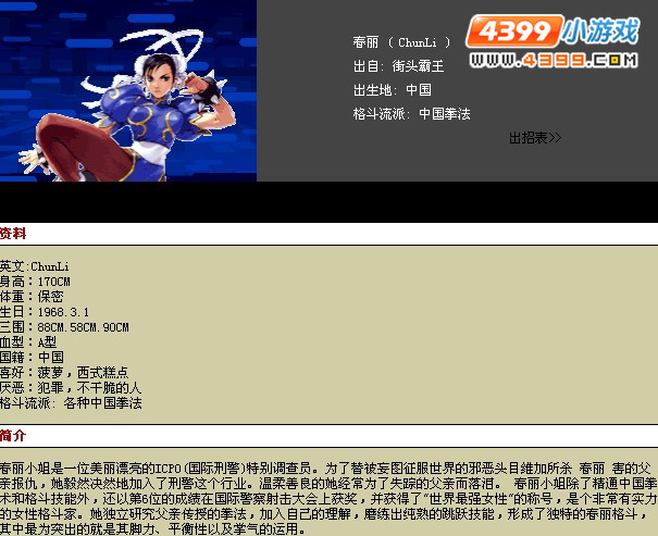 春丽介绍 春丽介绍