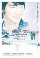 甜心朱古力(2013年林志玲主演电影)