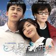 冬暖花会开(2013年乌兰塔娜执导电视剧)