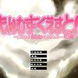 勇者大战魔物娘前章