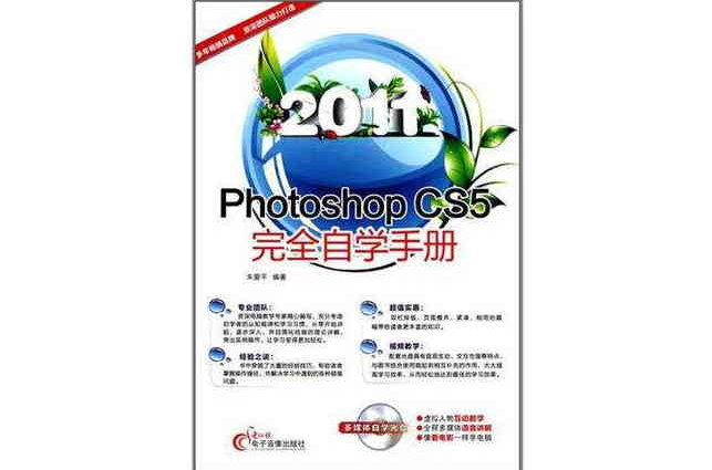 2011Photoshop CS5完全自学手册