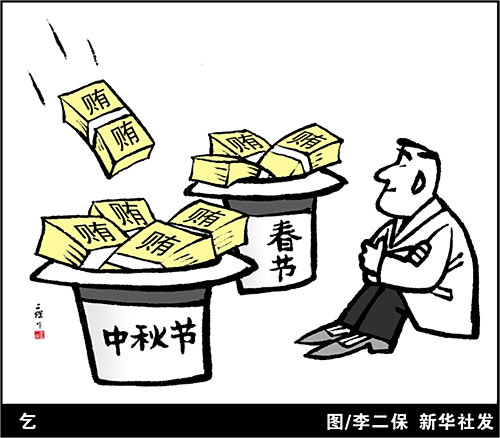 受贿罪 受贿罪