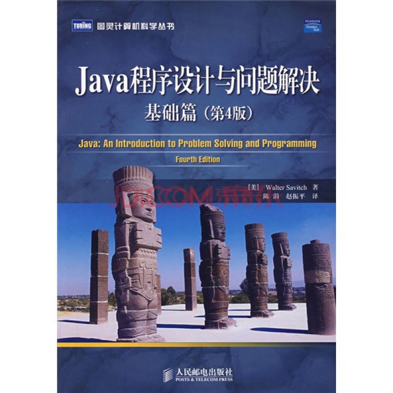 JAVA程式设计与问题解决：基础篇
