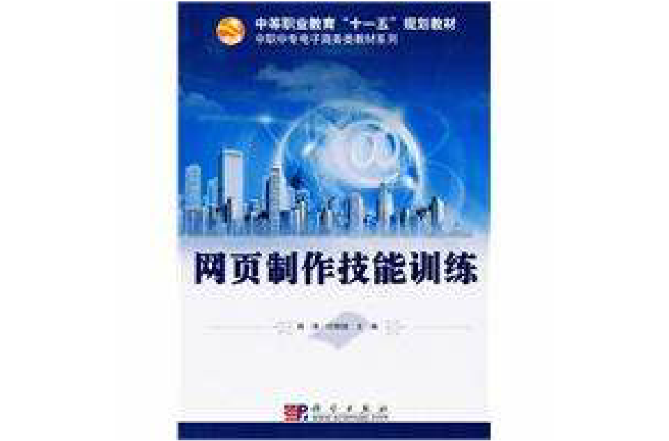 网页製作技能训练