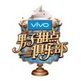 男子甜点俱乐部