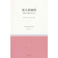 诗人在纽约