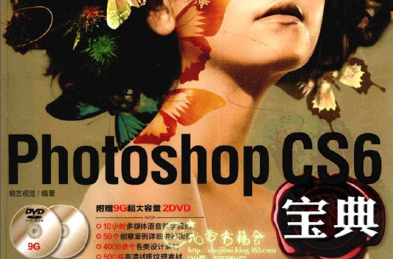 PHOTOSHOP CS6宝典