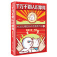 千万不要认识摩羯