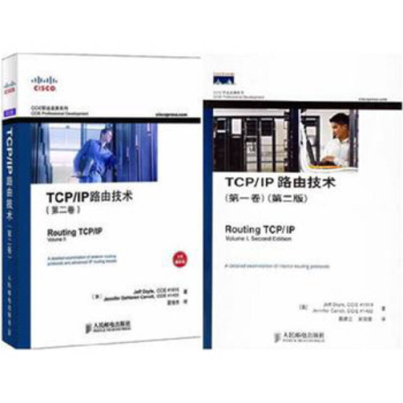 TCP/IP路由技术（第1卷）